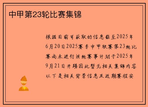 中甲第23轮比赛集锦