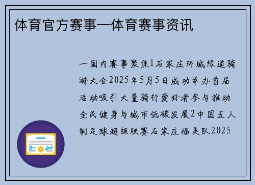 体育官方赛事—体育赛事资讯