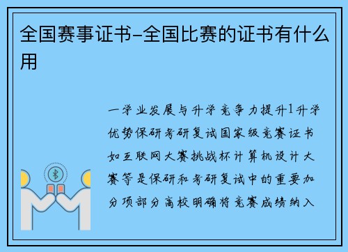 全国赛事证书-全国比赛的证书有什么用